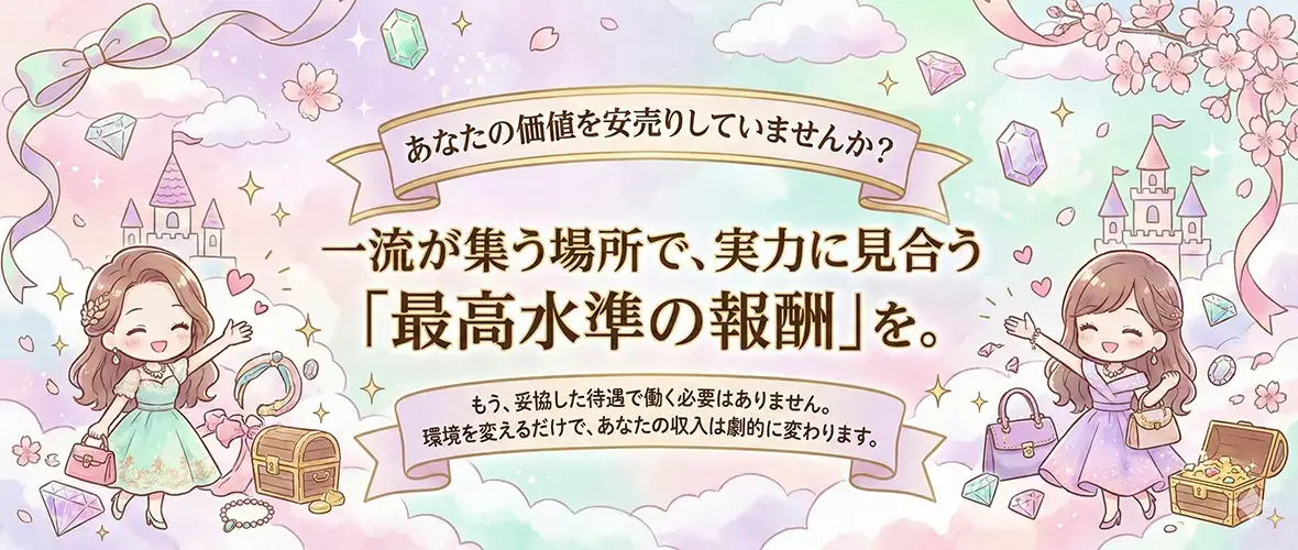 あなたの価値を安売りしていませんか