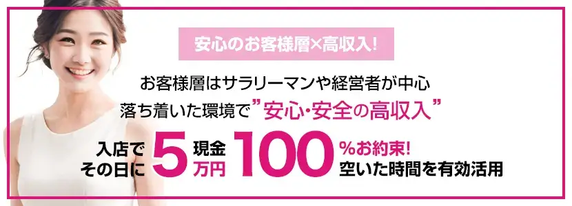 体験入店5万円