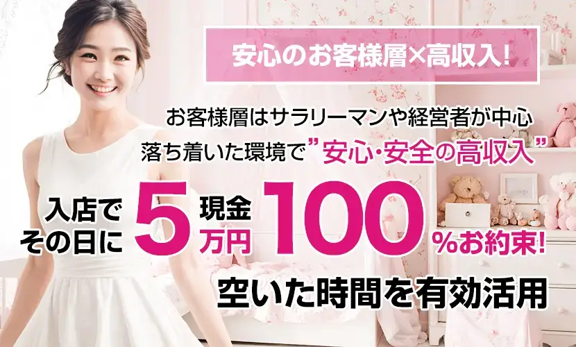 入店祝い金5万円