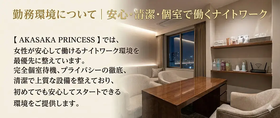 勤務環境について