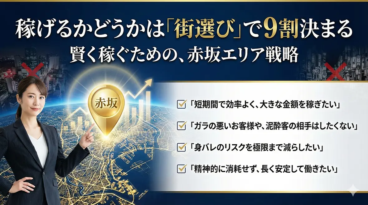 稼げるかどうかは「街選び」で9割決まる
