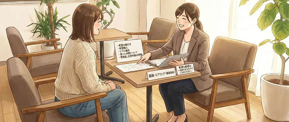 面接・ヒアリング（服装自由）